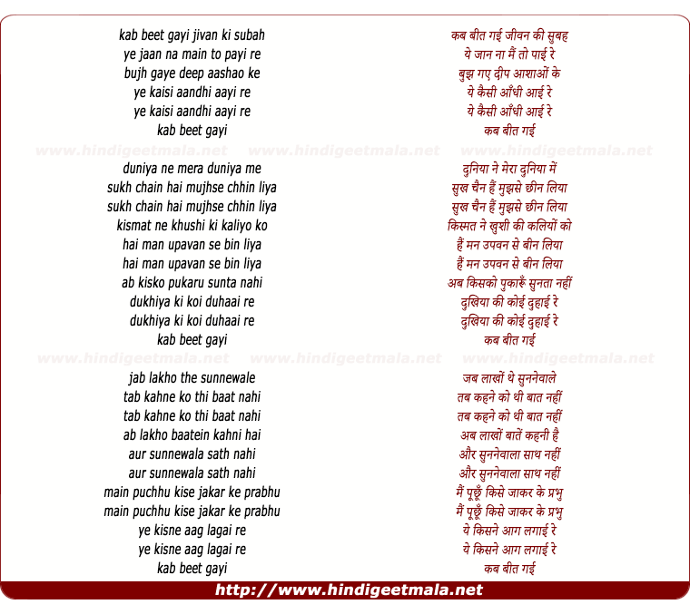 lyrics of song Kab Beet Gayi Jivan Ki Subah