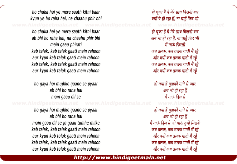 lyrics of song Kab Talak Gaati Main Rahoon