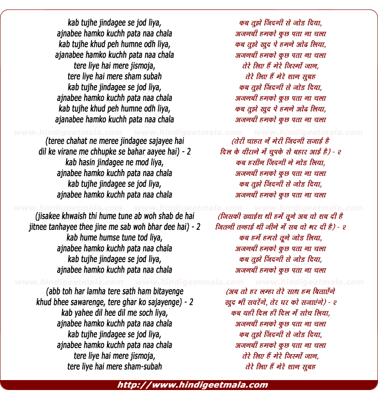 lyrics of song Kab Tujhe Jindagee Se Jod Liya