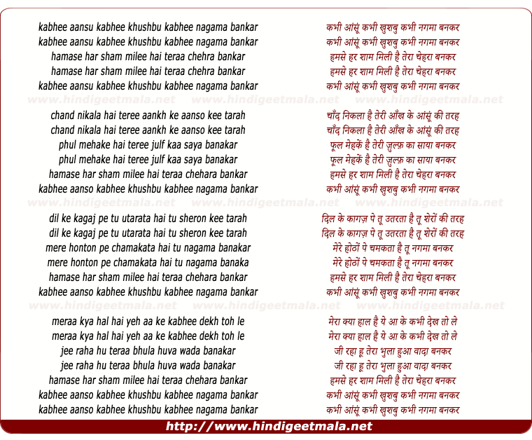 lyrics of song Kabhee Aansu Kabhee Khushbu