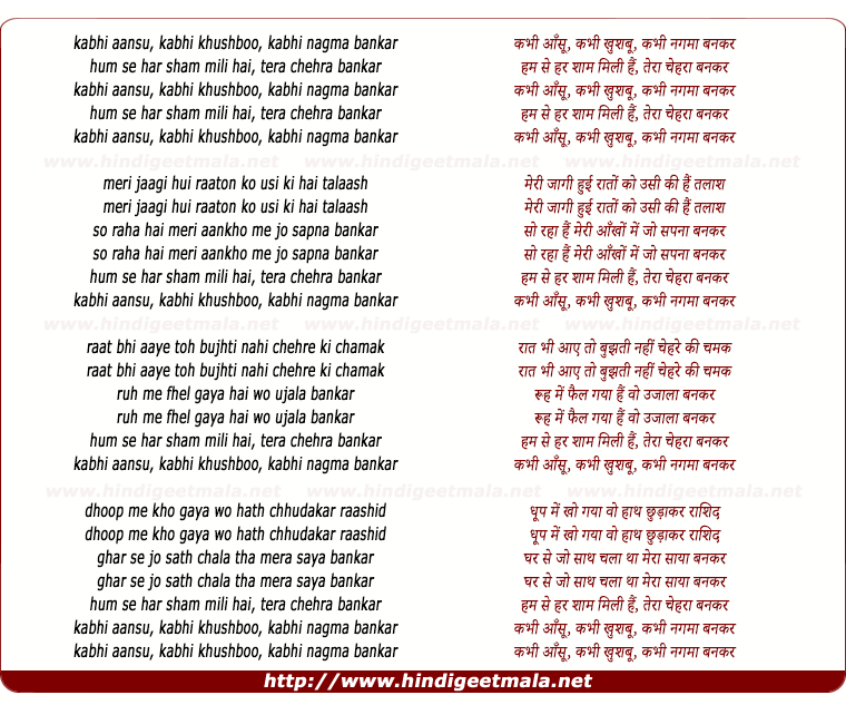 lyrics of song Kabhee Aansu, Kabhee Khushabu, Kabhee Nagma Bankar
