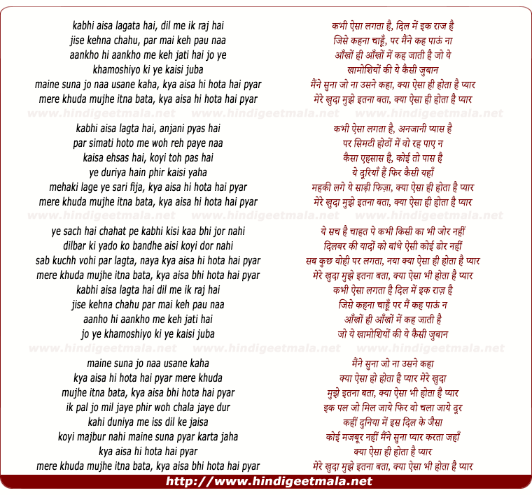 lyrics of song Kabhee Aisa Lagata Hai, Dil Me Ik Raj