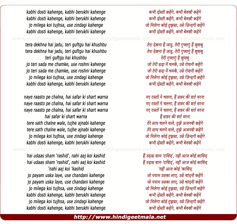 lyrics of song Kabhee Dostee Kahenge Kabhee Berukhee Kahenge