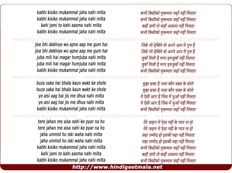 lyrics of song Kabhee Kisee Ko Mukammal Jahaan