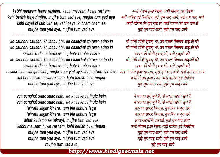 lyrics of song Kabhee Mausam Huwa Resham