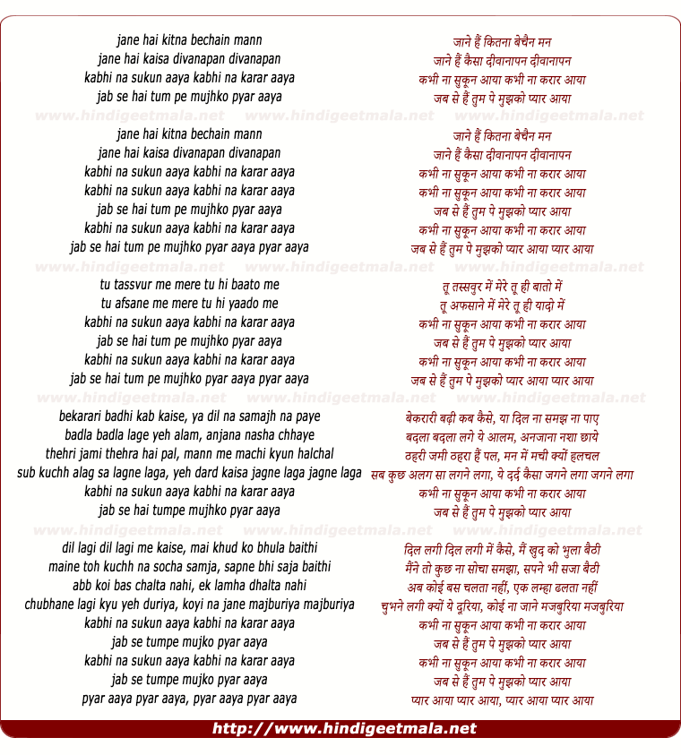 lyrics of song Kabhee Na Sakun Aaya, Kabhee Na Karar Aaya