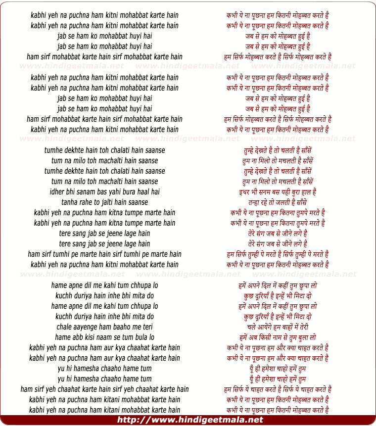 lyrics of song Kabhee Yeh Na Puchhana