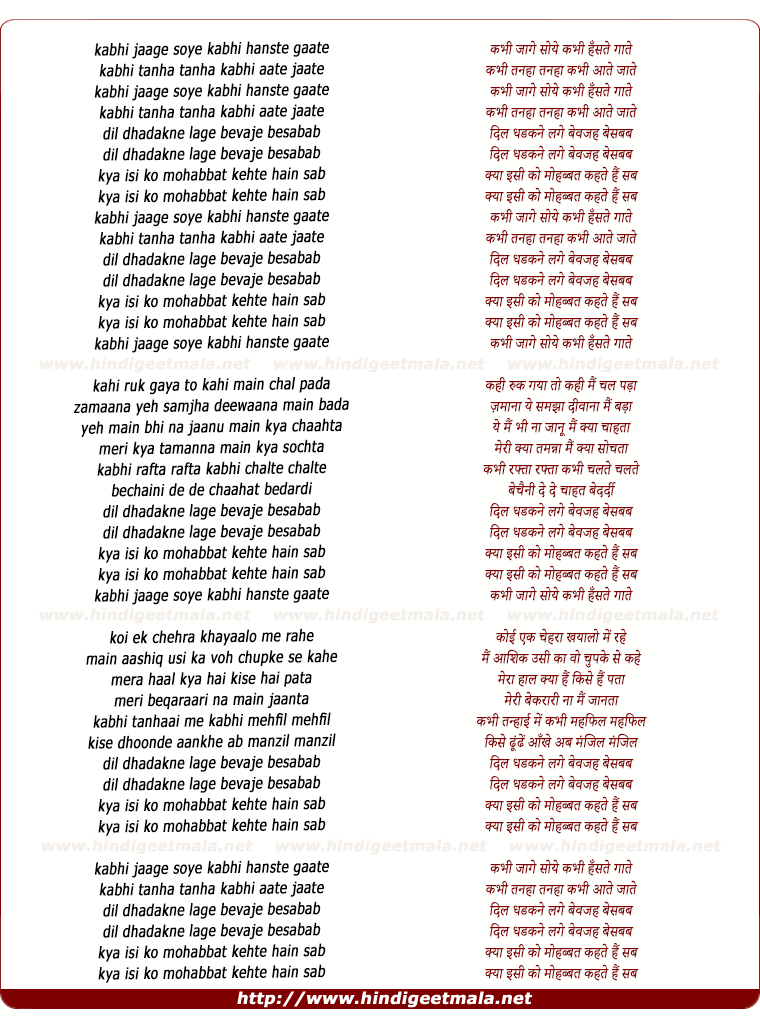 lyrics of song Kabhi Jaage Soye