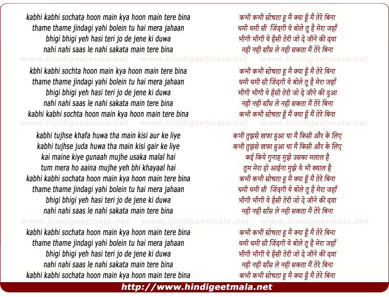 lyrics of song Kabhi Kabhi Sochata Hoon Main