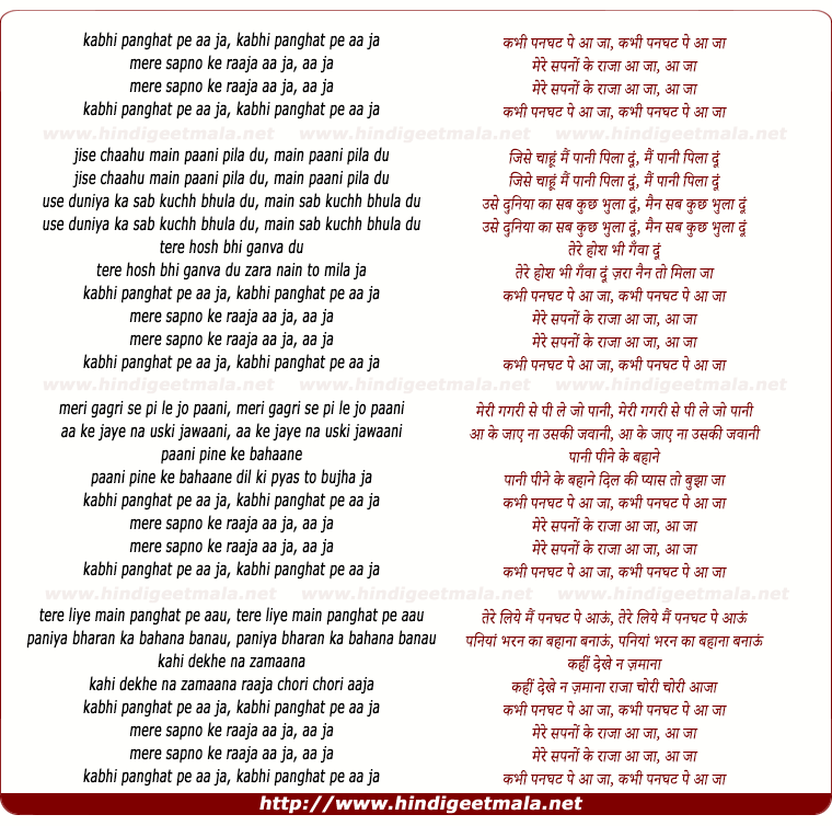 lyrics of song Kabhi Panghat Pe Aa Jaa