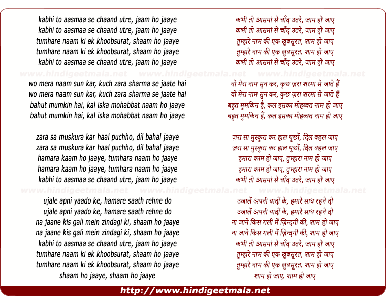 lyrics of song Kabhi Toh Aasman Se Chaand Utare