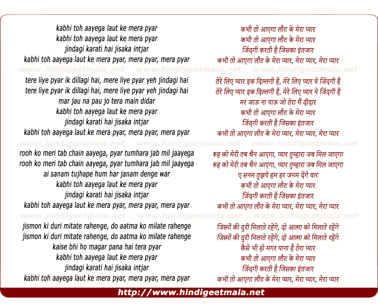 lyrics of song Kabhi Toh Aayega Laut Ke Mera Pyaar