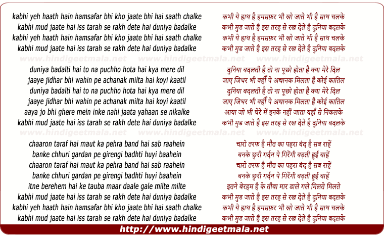 lyrics of song Kabhi Ye Haath Hai Hamsafar Bhi