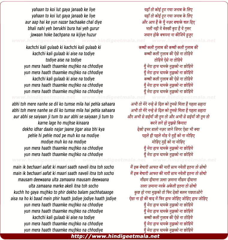 lyrics of song Kachchi Kali Gulaab Ki Aise Na Todiye