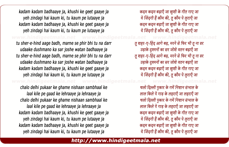lyrics of song Kadam Kadam Badhaaye Ja