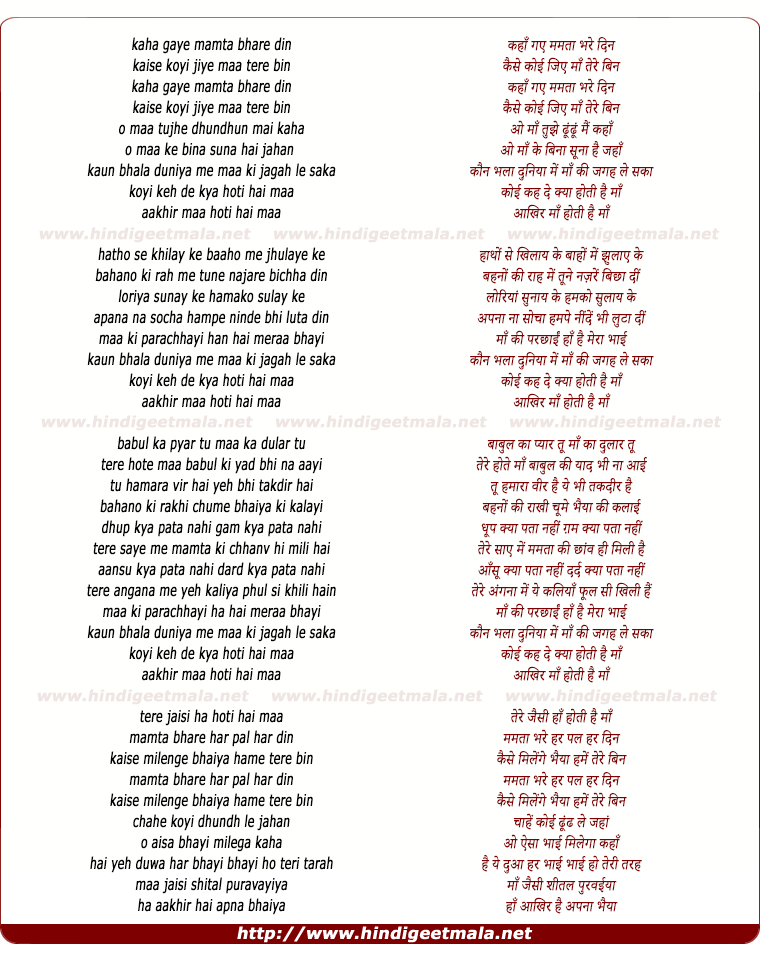 lyrics of song Kaha Gaye Mamata Bhare Din