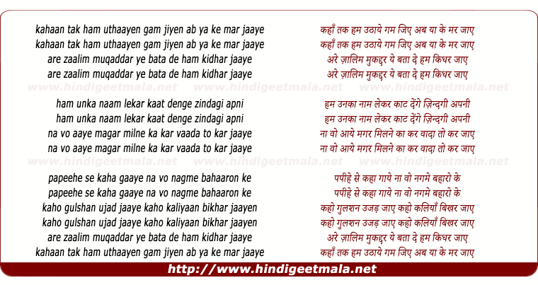 lyrics of song Kaha Tak Ham Uthaaye Gham