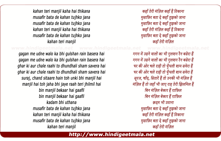 lyrics of song Kaha Teree Manjil, Kaha Hai Thikaana