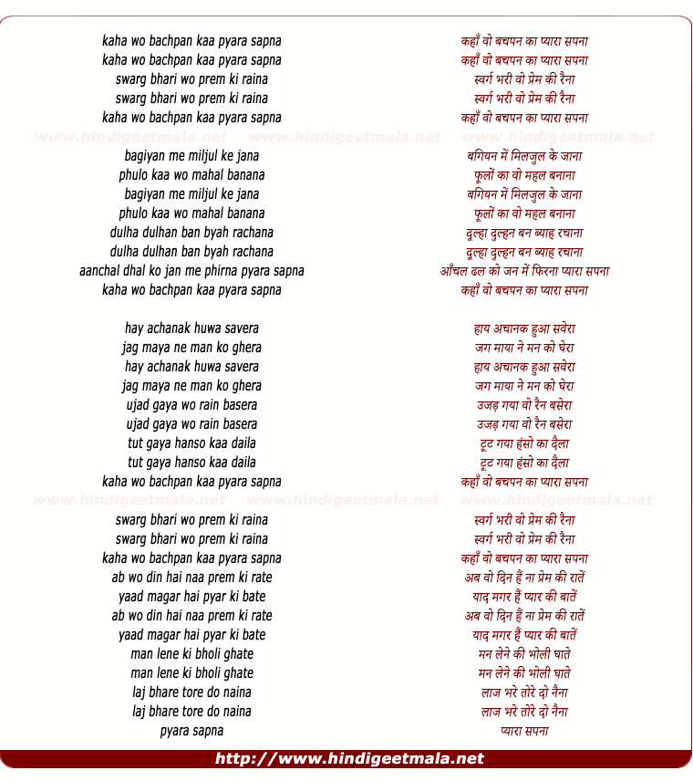 lyrics of song Kaha Woh Bachpan Kaa Pyara Sapna