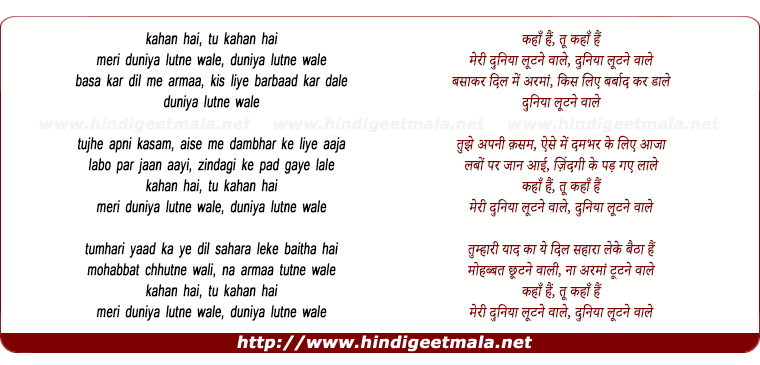 lyrics of song Kahaan Hai, Too Kahaan Hai