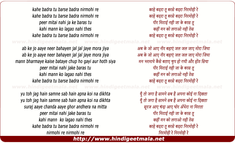 lyrics of song Kahe Badra Too Barse