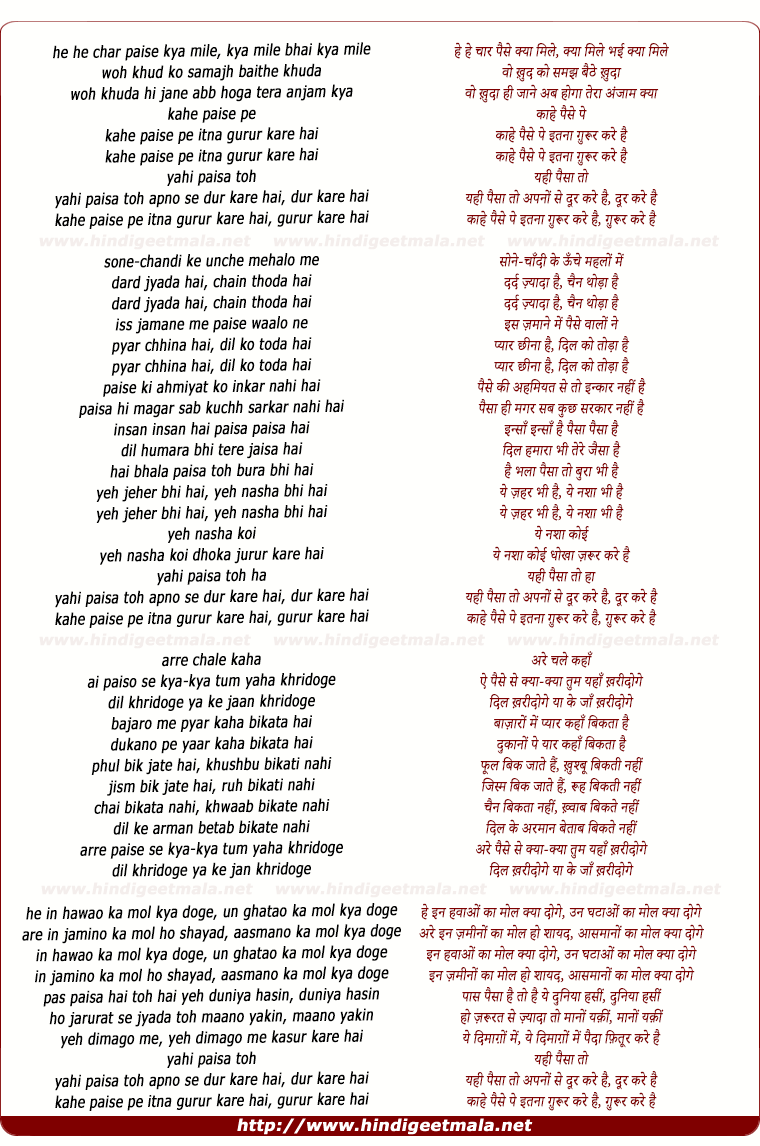 lyrics of song Kahe Paise Pe Itna Gurur Kare Hai