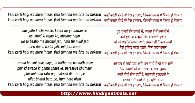 lyrics of song Kahee Karatee Hogee Woh Meraa Intjaar