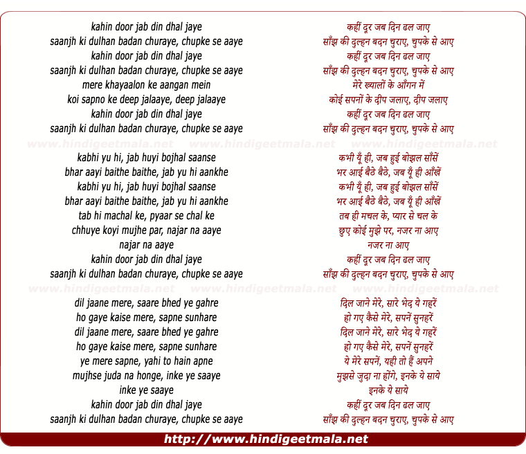 lyrics of song Kahi Door Jab Din Dhal Jaaye