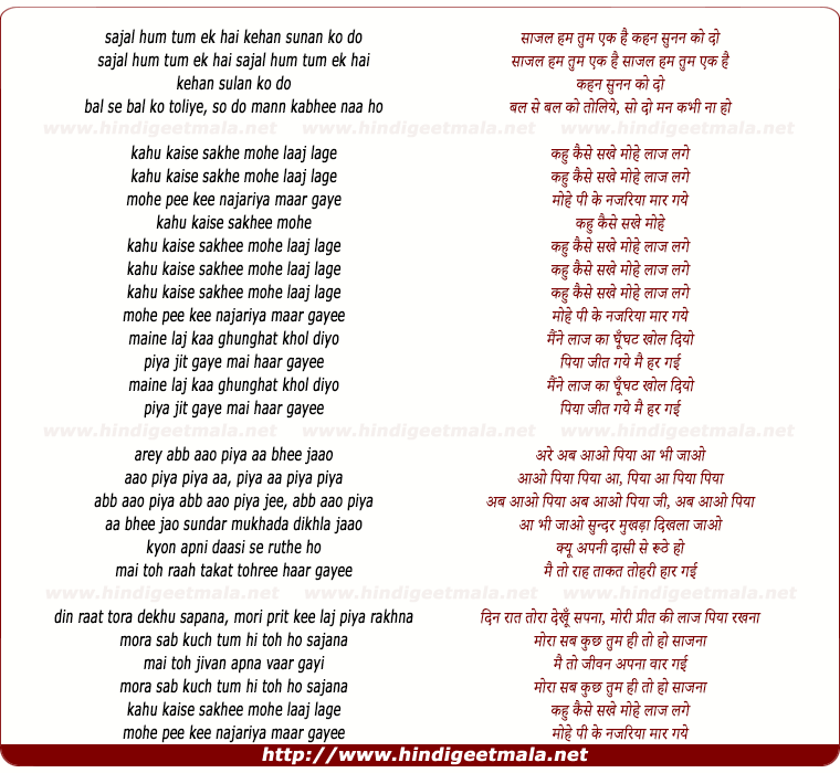 lyrics of song Kahu Kaise Sakhee Mohe Laaj Lage
