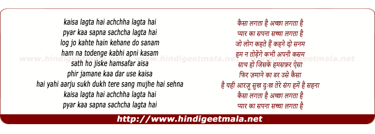 lyrics of song Kaisa Lagta Hai Achchha Lagta Hai (Sad)