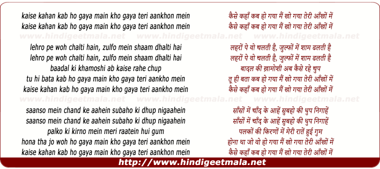 lyrics of song Kaise Kaha Kab Ho Gaya