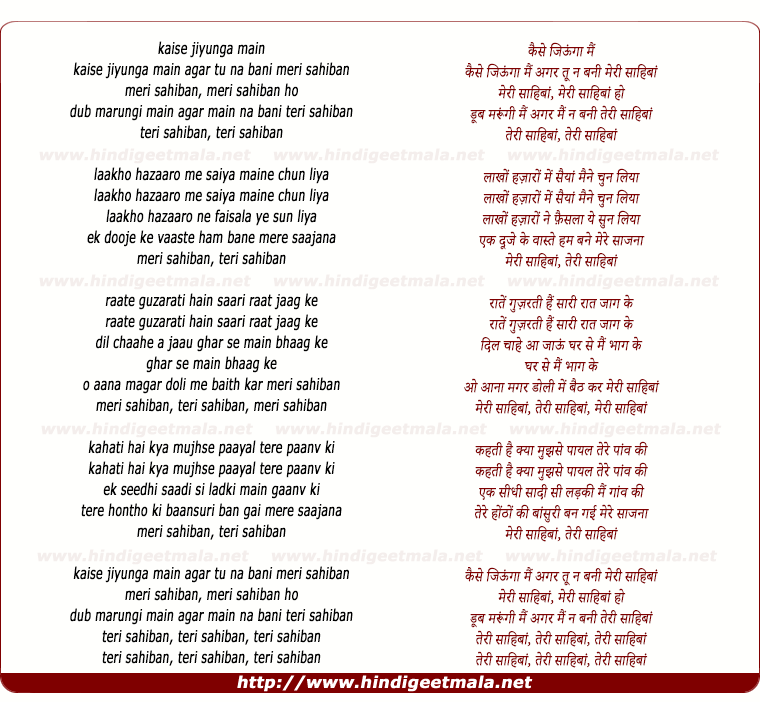 lyrics of song Kaise Jiyunga Main Agar Tu Na Bani Meri Sahiban