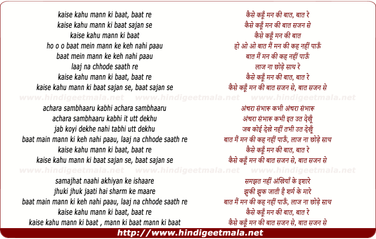 lyrics of song Kaise Kahu Man Ki Bat
