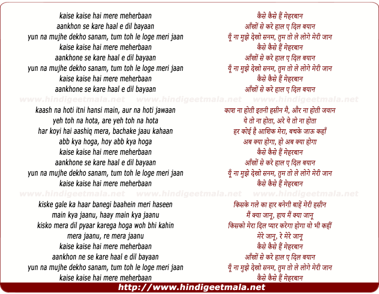 lyrics of song Kaise Kaise Hai Mere Meherban