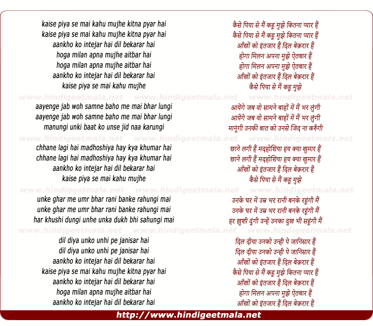 lyrics of song Kaise Piya Se Mai Kahu