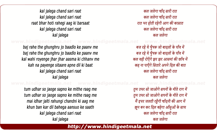 lyrics of song Kal Jalega Chand Sari Raat