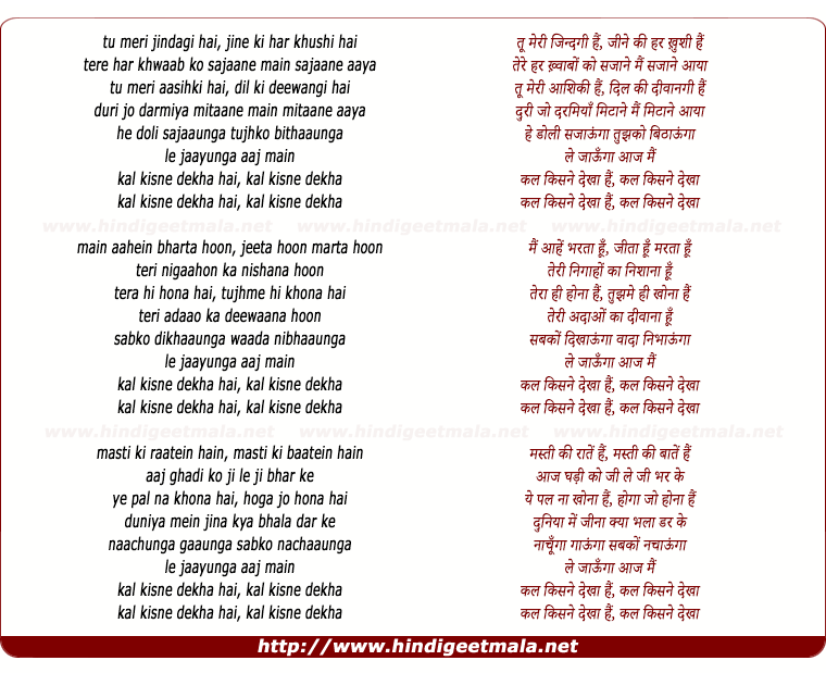 lyrics of song Kal Kisne Dekha Hai, Kal Kisne Dekha