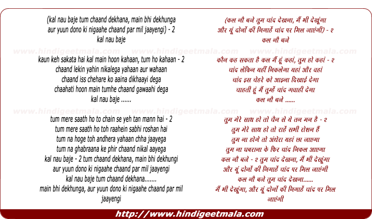lyrics of song Kal Nau Baje Tum Chaand Dekhana