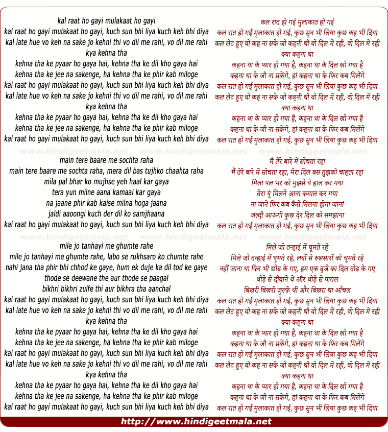 lyrics of song Kal Raat Ho Gayi