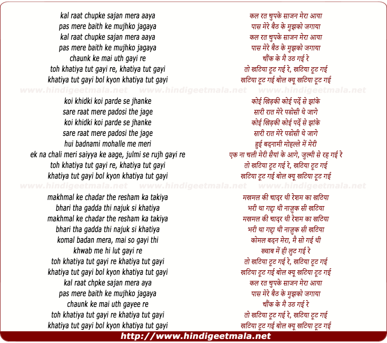 lyrics of song Kal Rat Chupke Sajan Meraa Aaya