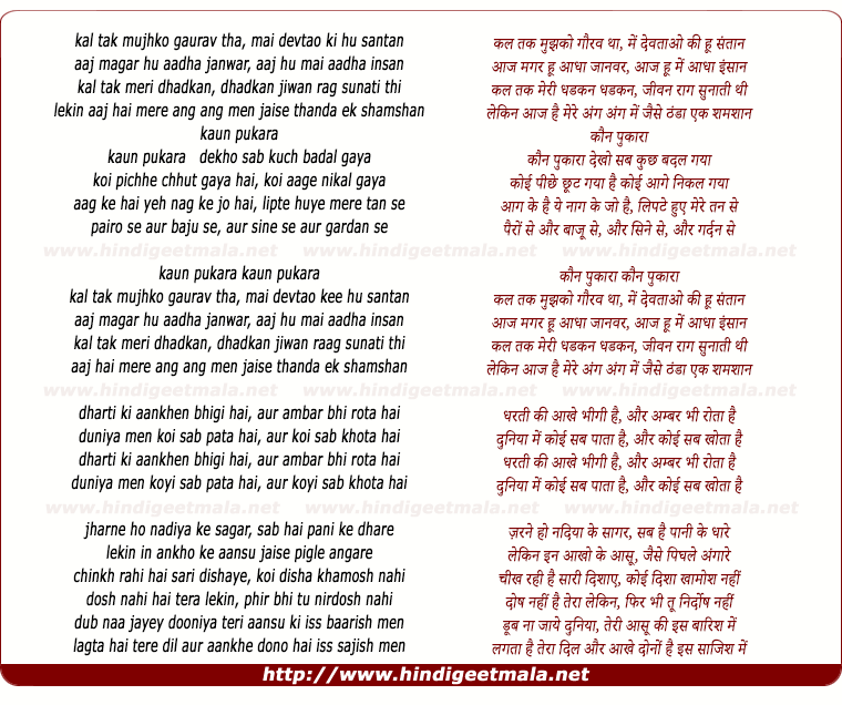 lyrics of song Kal Tak Mujhko Gaurav Tha Main Devtao Ki Hu Santan