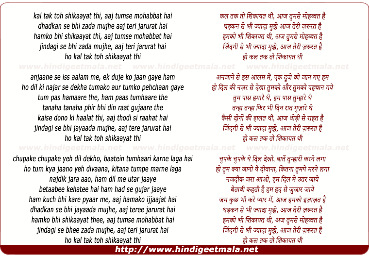 lyrics of song Kal Tak Toh Shikaayat Thee