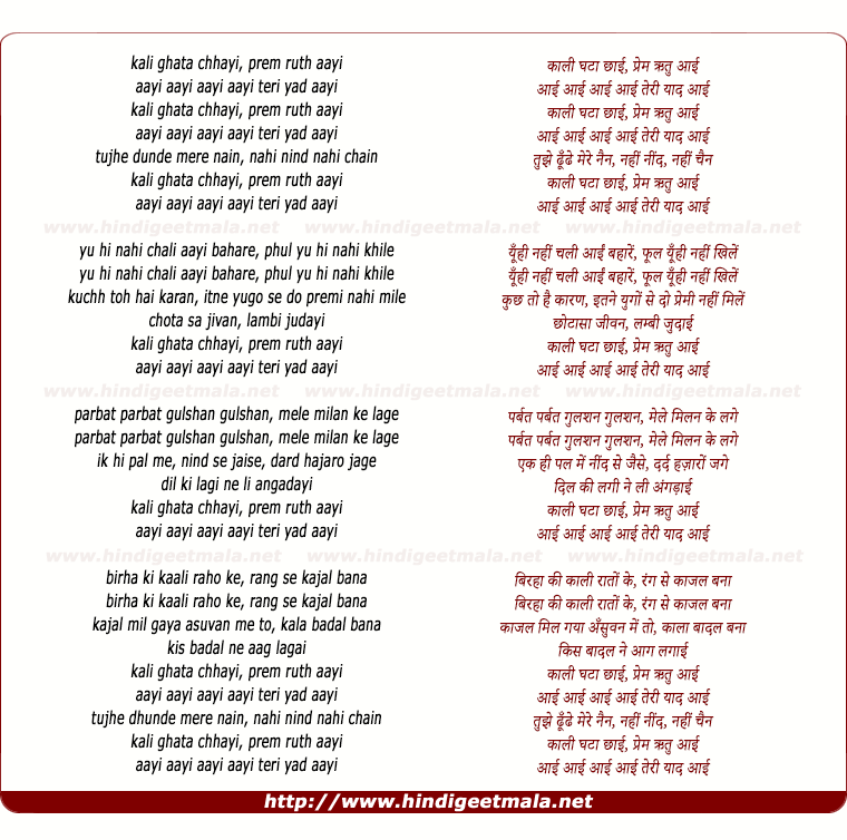 lyrics of song Kalee Ghata Chhayee, Prem Ruth Aayee (Male)