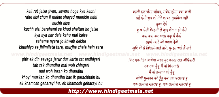 lyrics of song Kalee Rat Jaisa Jivan
