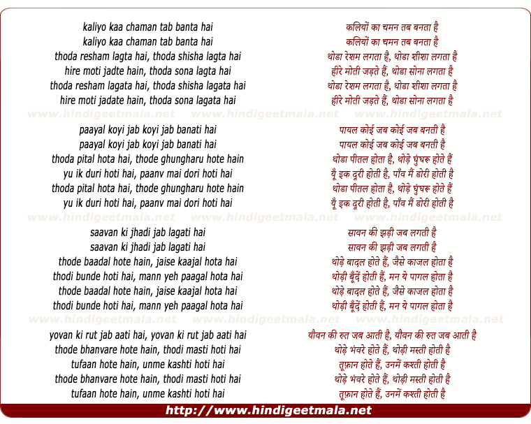 lyrics of song Kaliyo Kaa Chaman Tab Banata Hai