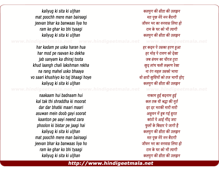lyrics of song Kaliyug Ki Sita