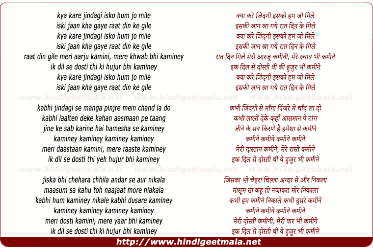 lyrics of song Kya Kare Jindagi Isko Hum Jo Mile