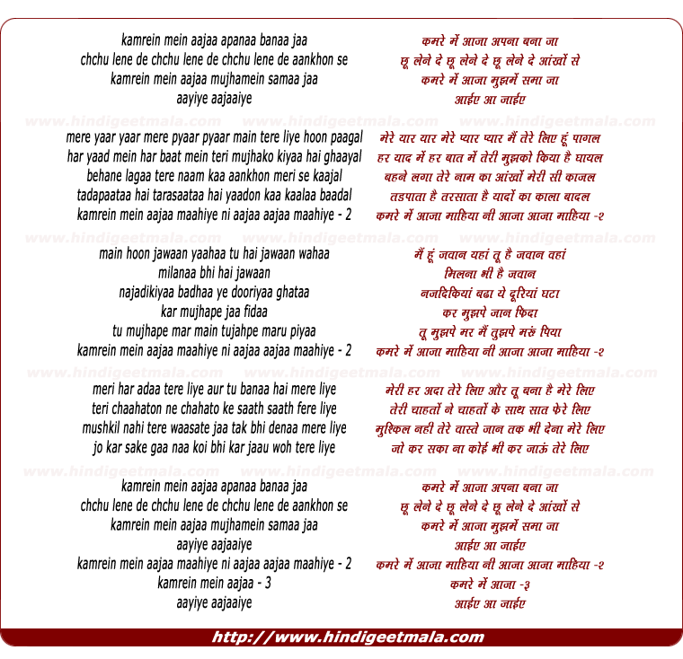 lyrics of song Kamrein Mein Aaja