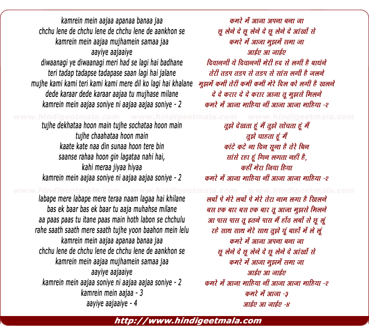 lyrics of song Kamrein Mein Aaja - 2