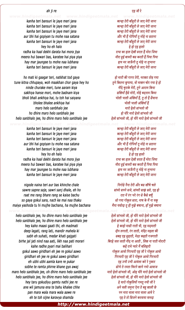 lyrics of song Kanha Teree Basuree Le Jaye Meree Jana